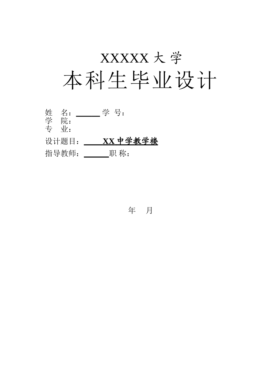 毕业设计说明书.doc_第1页