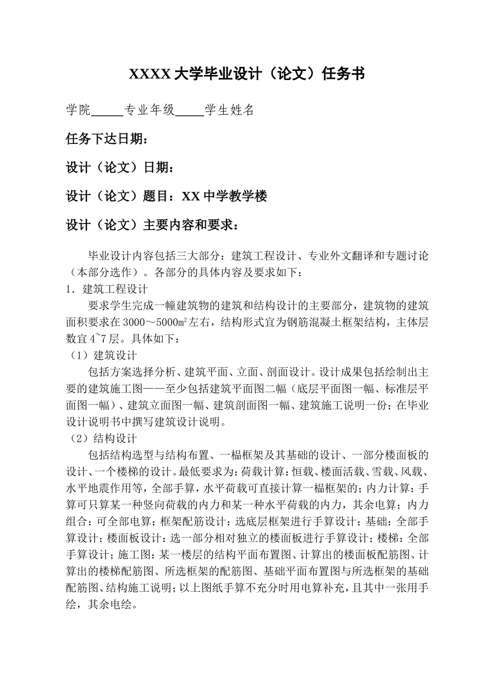 毕业设计说明书.doc_第2页