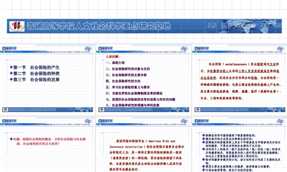第01章 社会保险的产生与发展.ppt