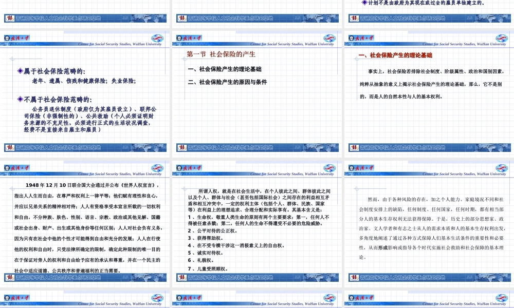 第01章 社会保险的产生与发展.ppt