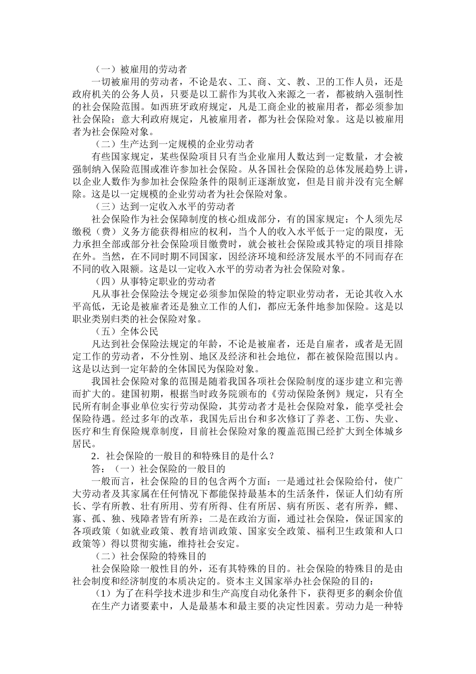 第02章 关键术语+复习思考题.docx_第2页