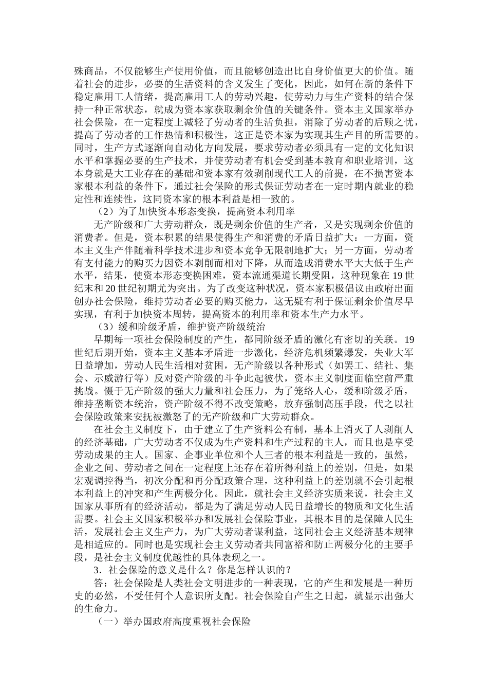 第02章 关键术语+复习思考题.docx_第3页