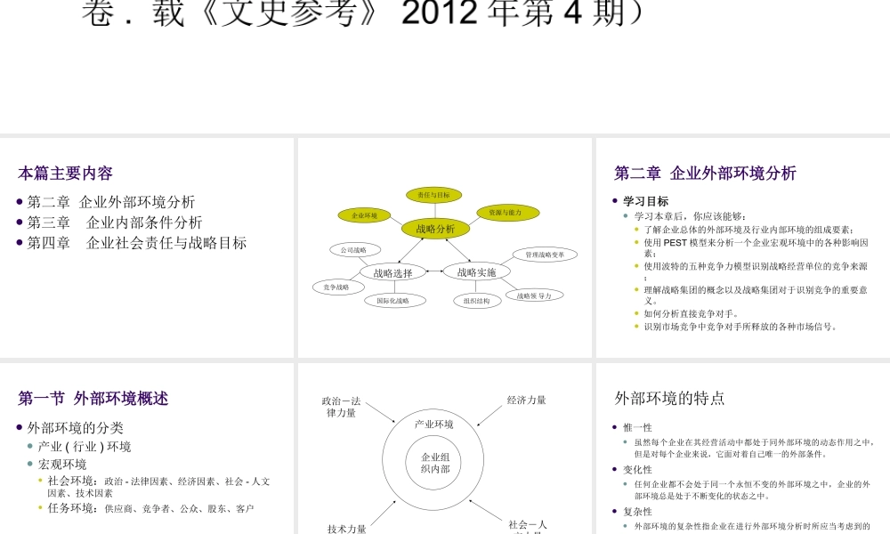 第02章 企业外部环境分析.ppt