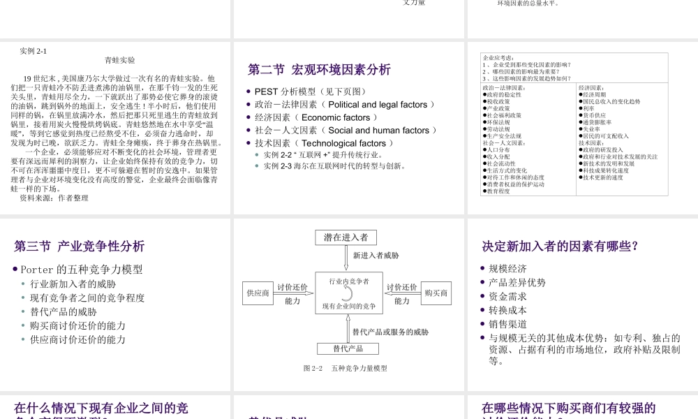 第02章 企业外部环境分析.ppt