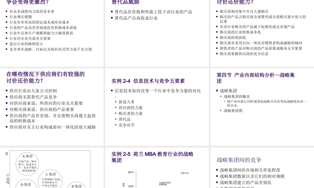 第02章 企业外部环境分析.ppt