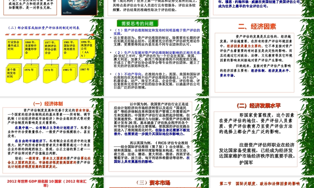 第2章资产评估DNA透视.ppt