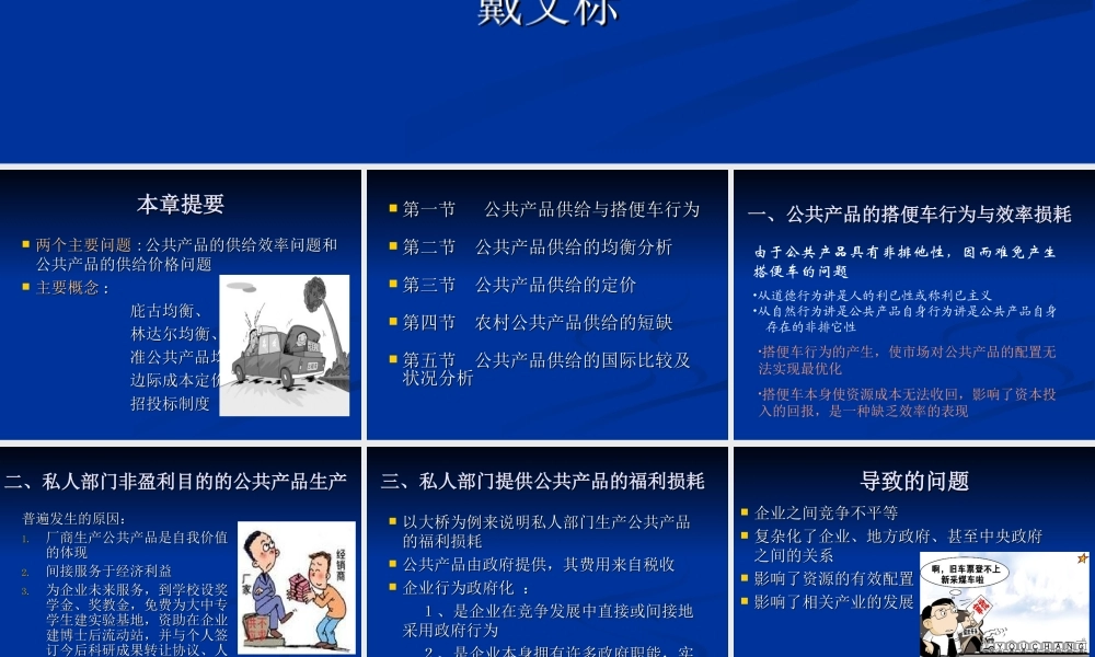 第03章 公共产品的供给.ppt