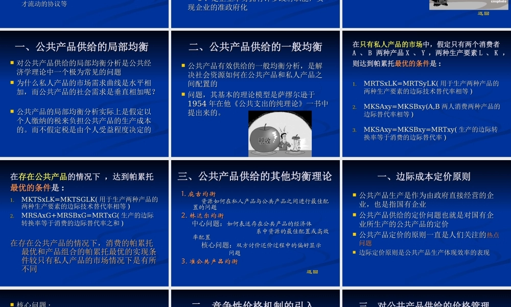 第03章 公共产品的供给.ppt