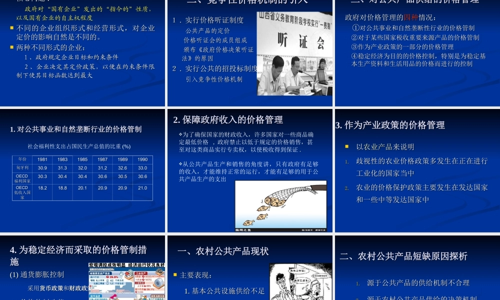 第03章 公共产品的供给.ppt