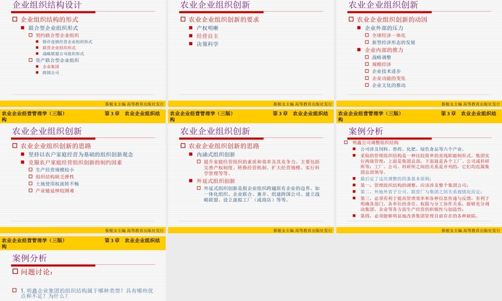 第03章 农业企业组织结构.ppt