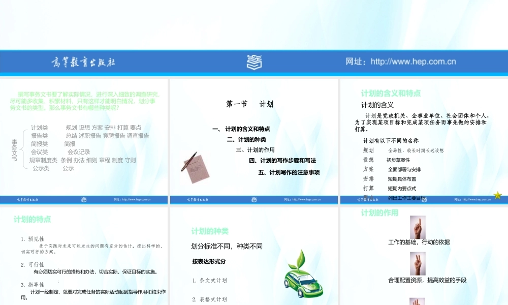 第03章 事务文书.pptx