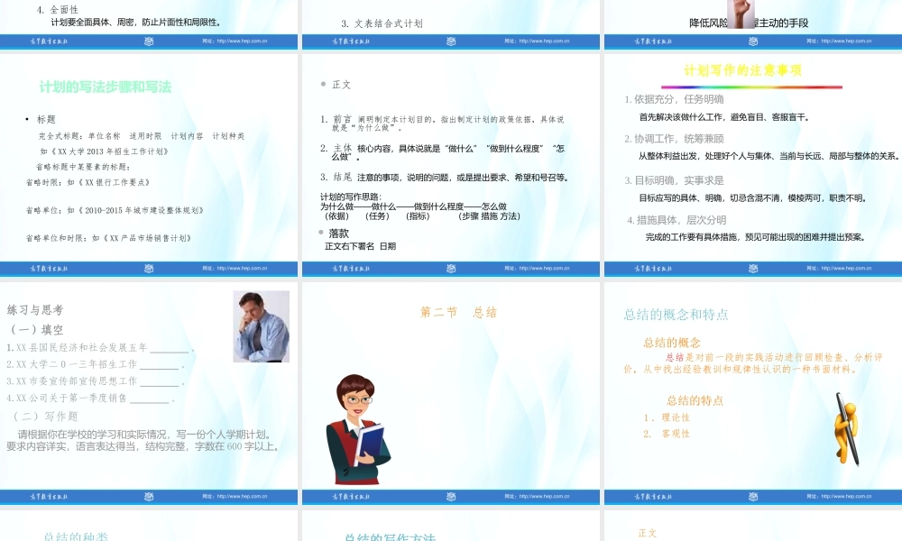 第03章 事务文书.pptx