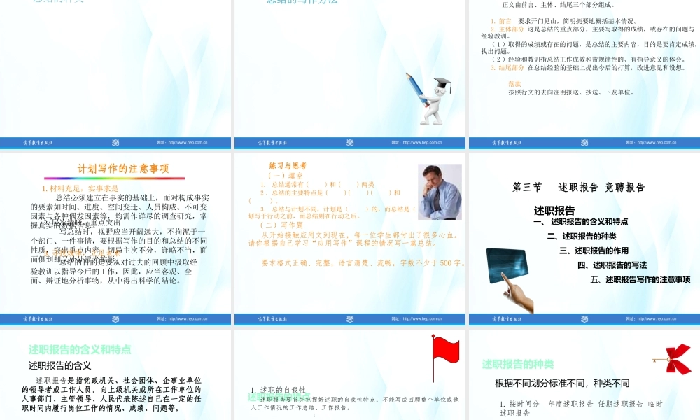 第03章 事务文书.pptx