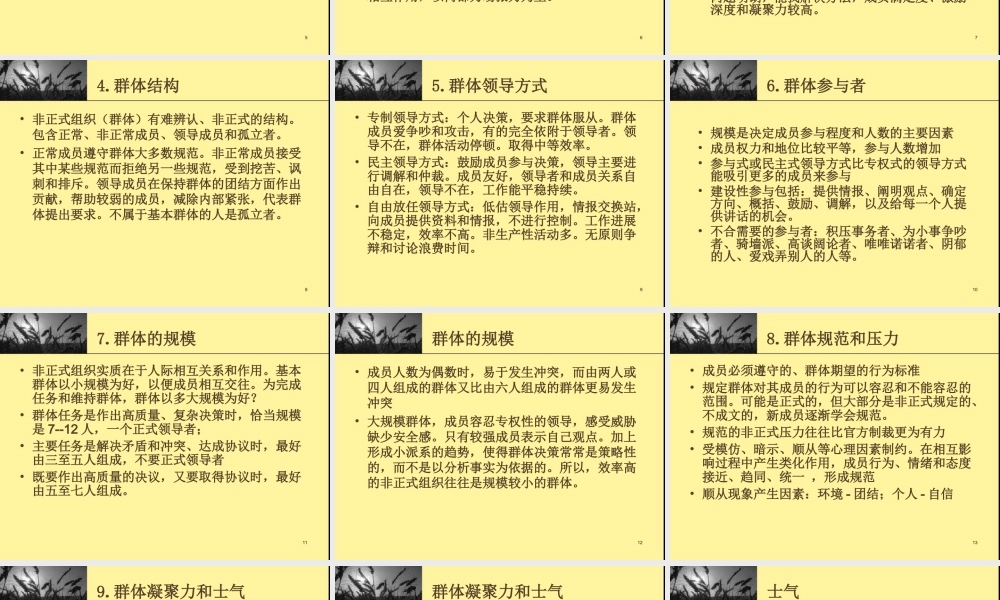 第04章 群体动力与激励理论.ppt