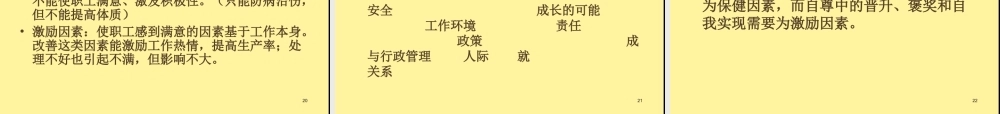 第04章 群体动力与激励理论.ppt