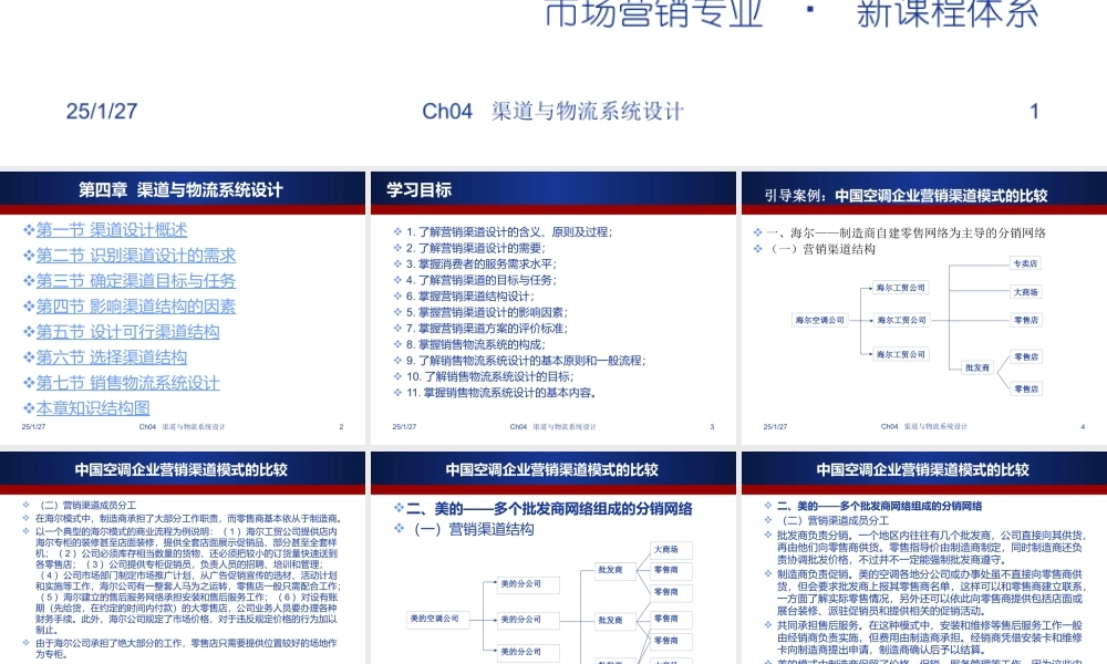 渠道与物流管理Ch4.ppt