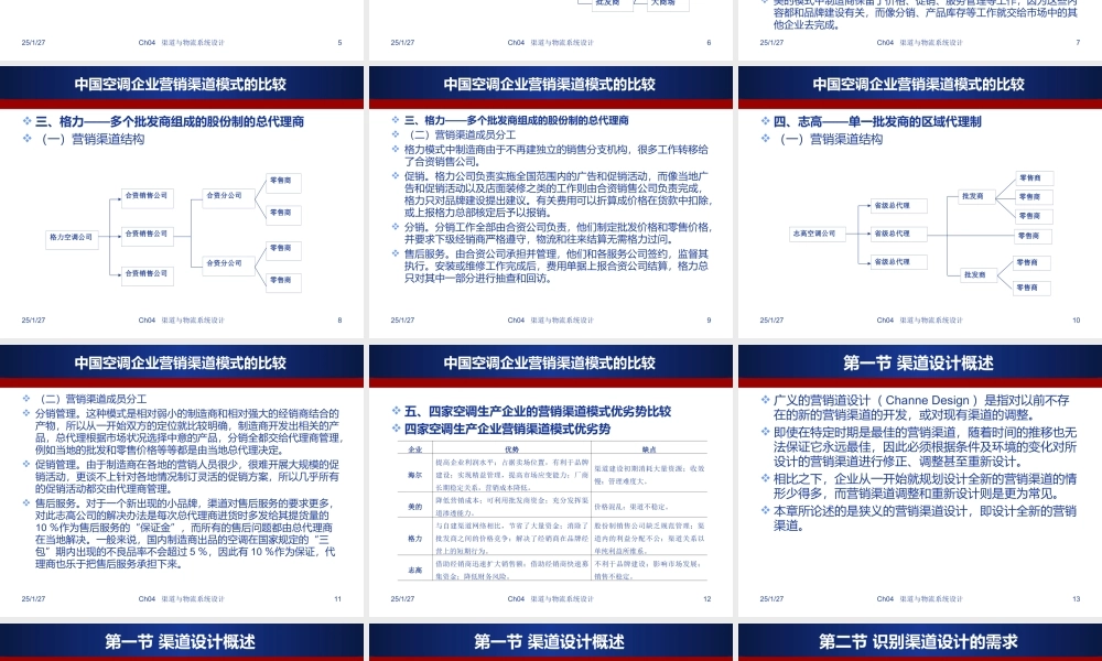 渠道与物流管理Ch4.ppt