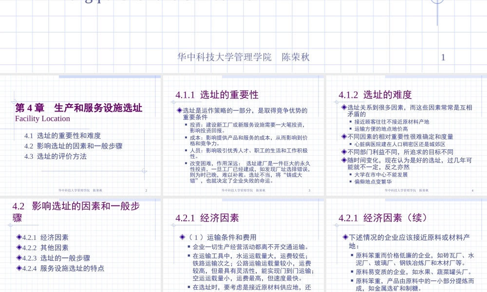 第4章生产和服务设施选址.ppt