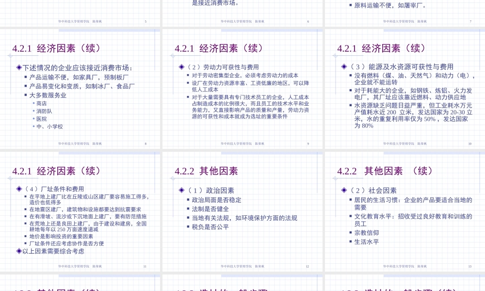 第4章生产和服务设施选址.ppt