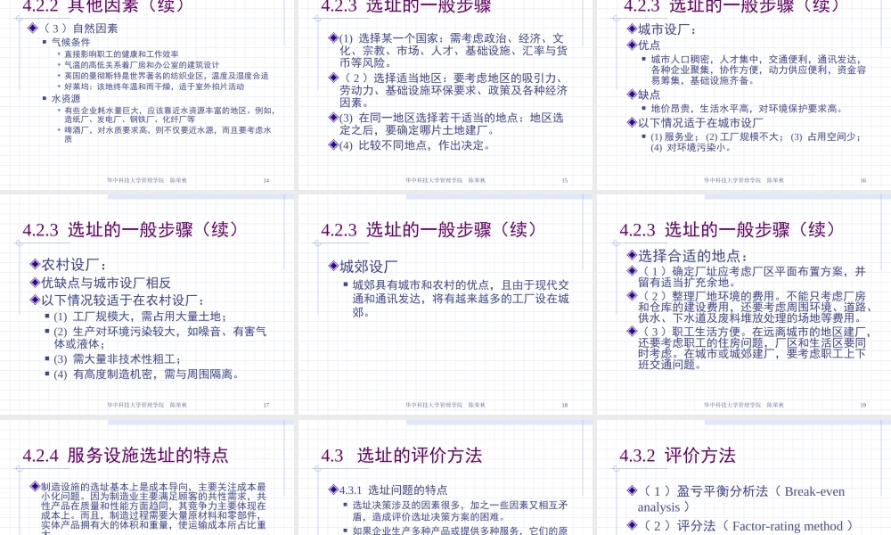 第4章生产和服务设施选址.ppt