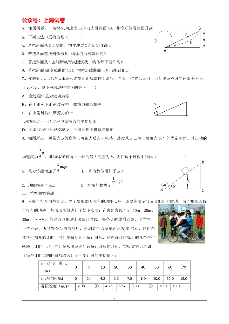 上海高考物理复习练习机械能.docx_第2页
