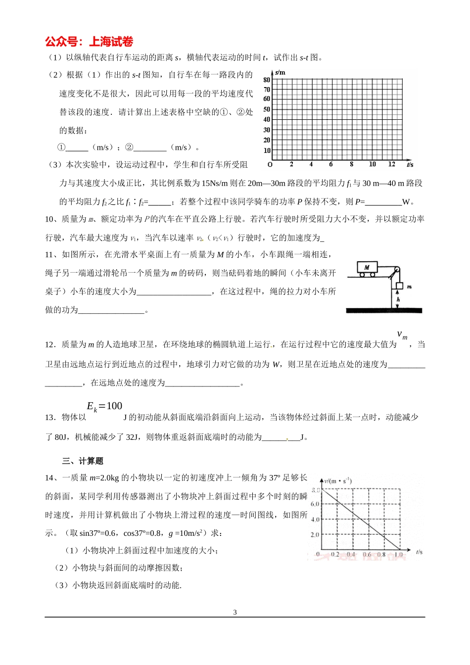 上海高考物理复习练习机械能.docx_第3页