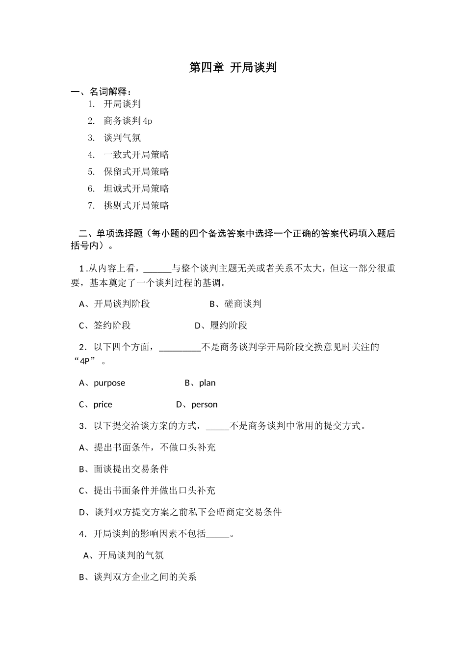 第4章试题.doc_第1页