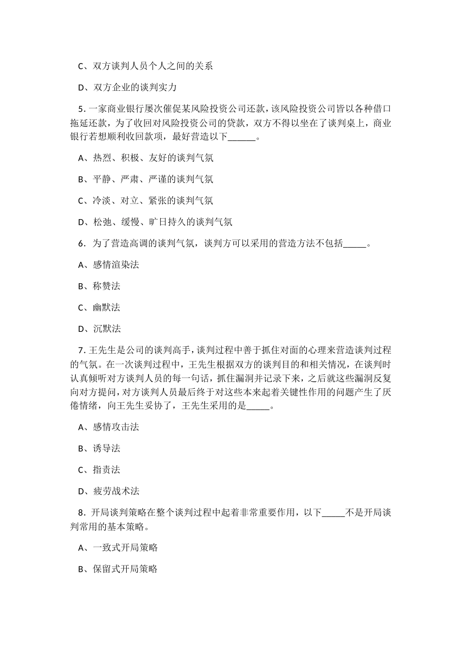 第4章试题.doc_第2页