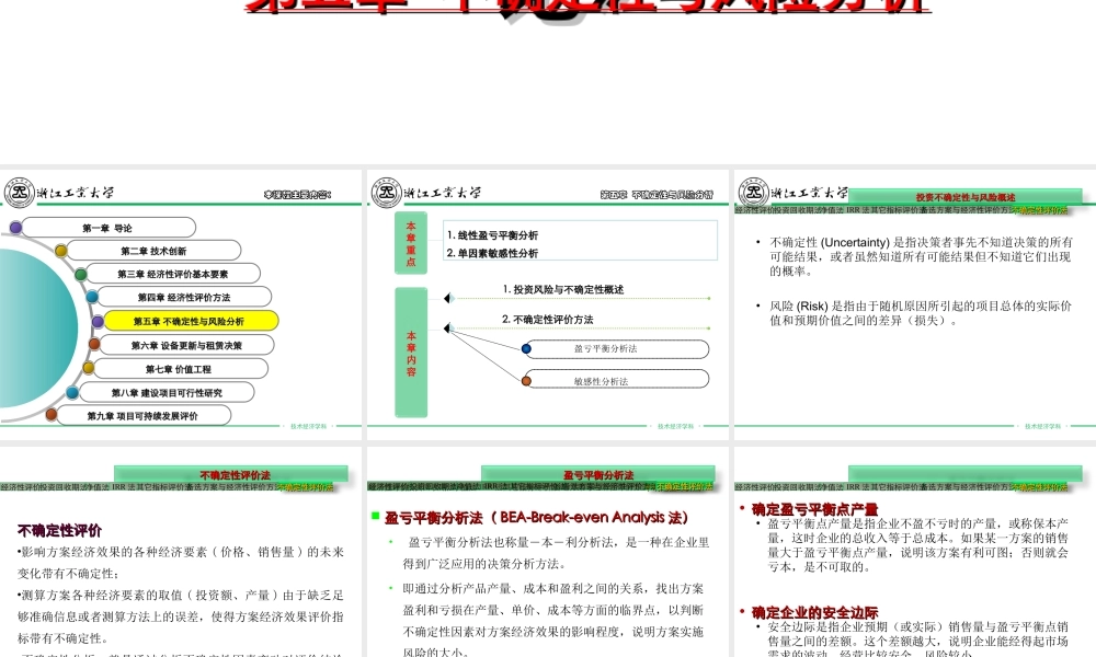 第05章 不确定及风险分析.ppt