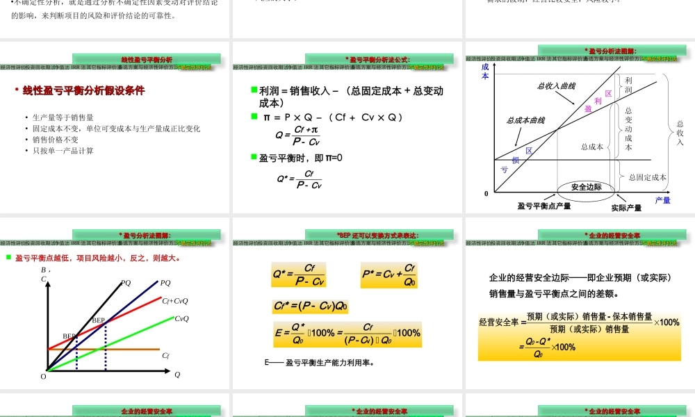 第05章 不确定及风险分析.ppt