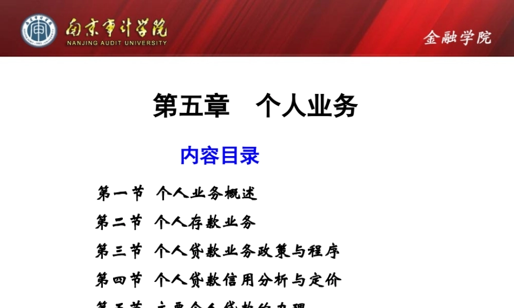 第05章个人业务.ppt