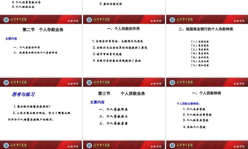 第05章个人业务.ppt