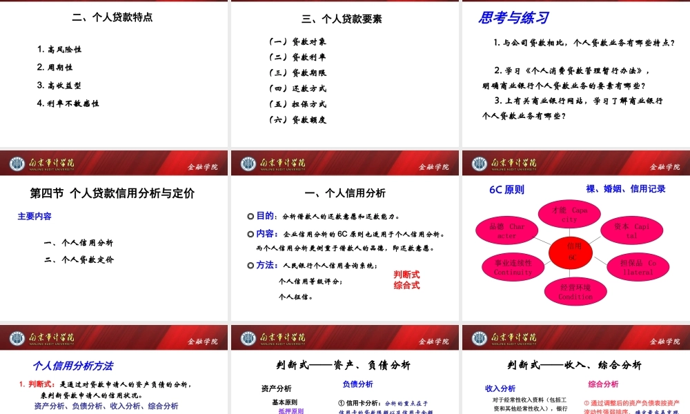 第05章个人业务.ppt