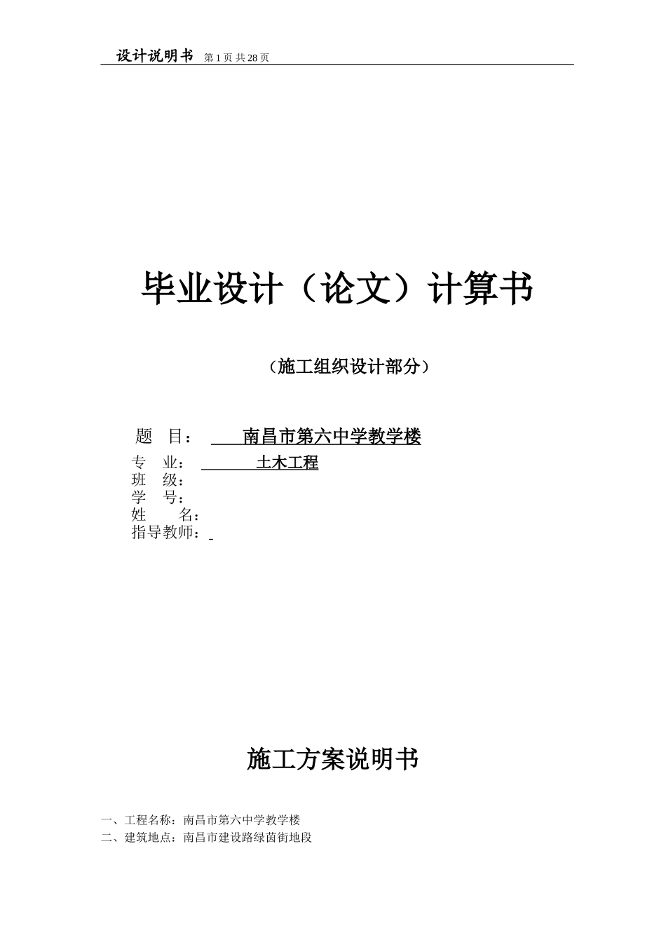 施工最终设计 施工方案说明和工程量计算_secret.doc_第1页