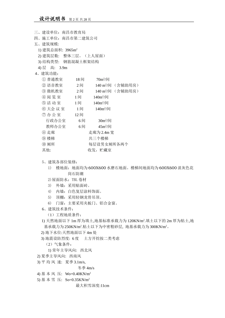 施工最终设计 施工方案说明和工程量计算_secret.doc_第2页