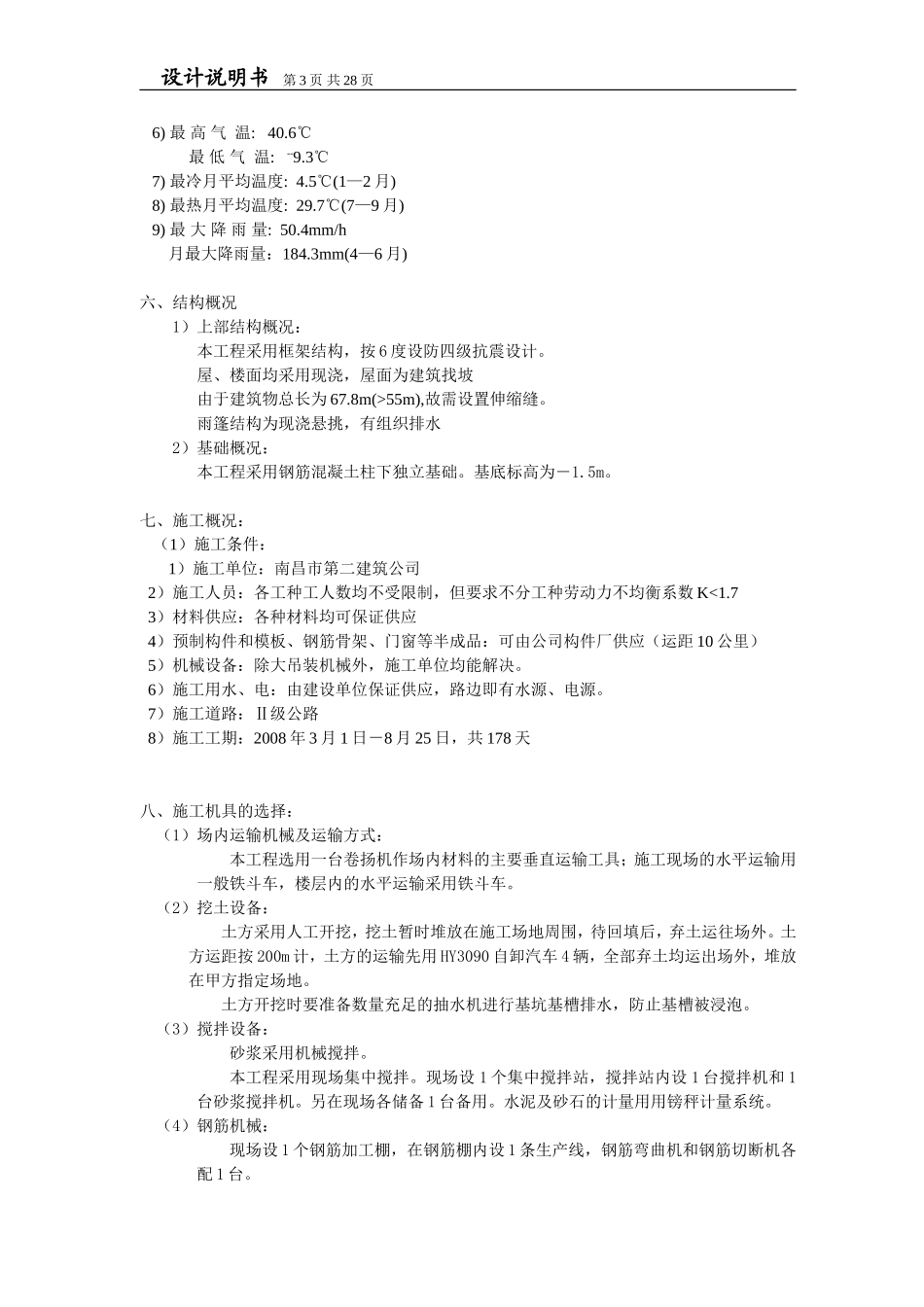 施工最终设计 施工方案说明和工程量计算_secret.doc_第3页