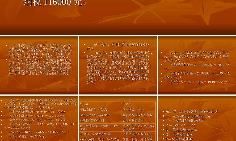 税收筹划第07章.ppt