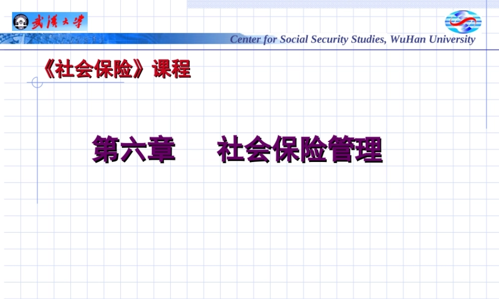 第06章 社会保险管理.ppt