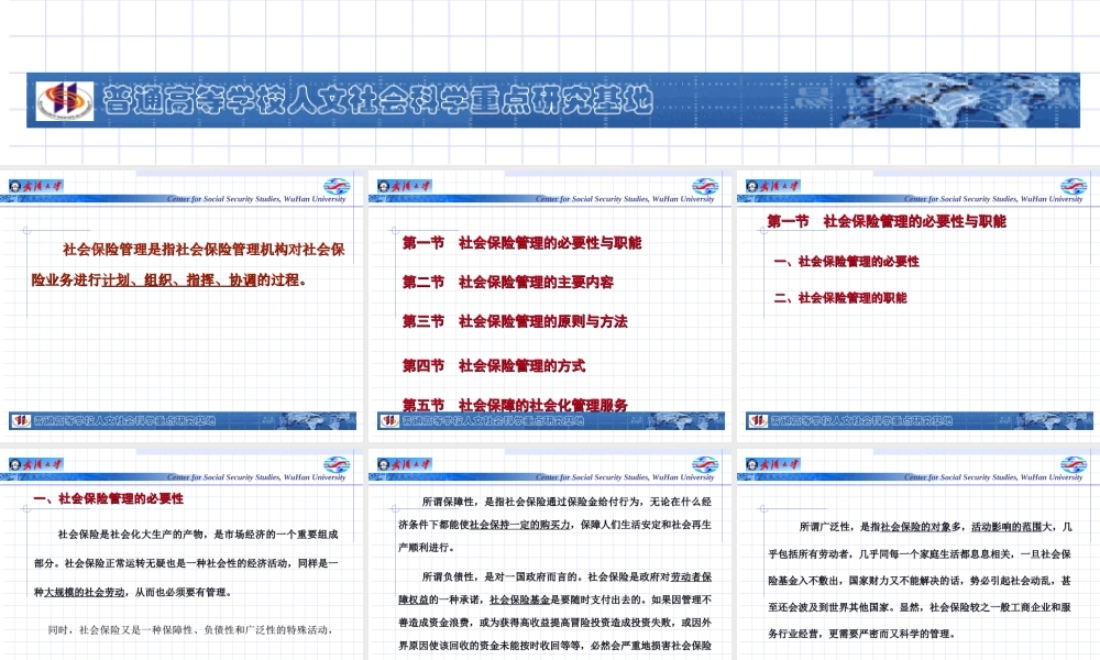 第06章 社会保险管理.ppt