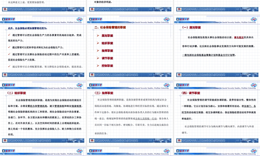 第06章 社会保险管理.ppt