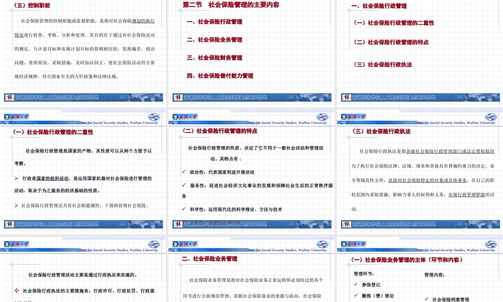 第06章 社会保险管理.ppt