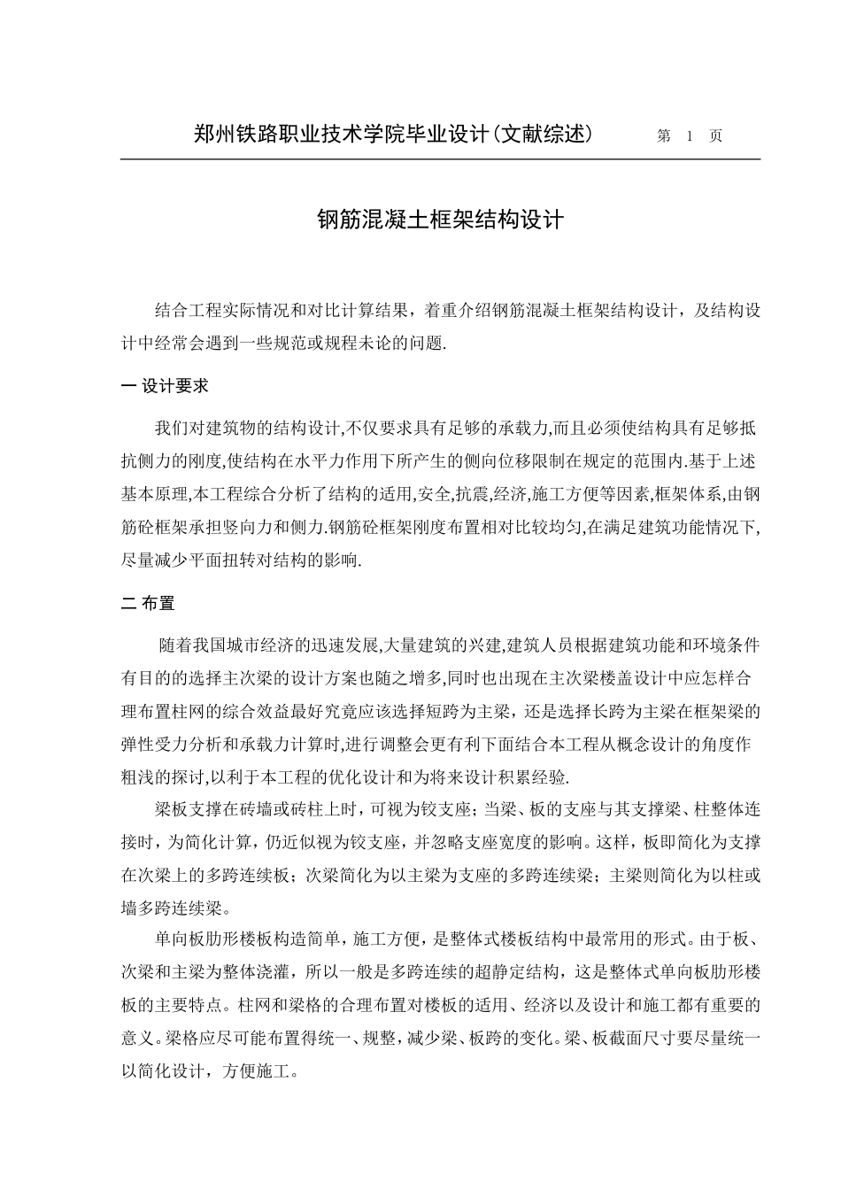 文献综述正文.doc_第1页