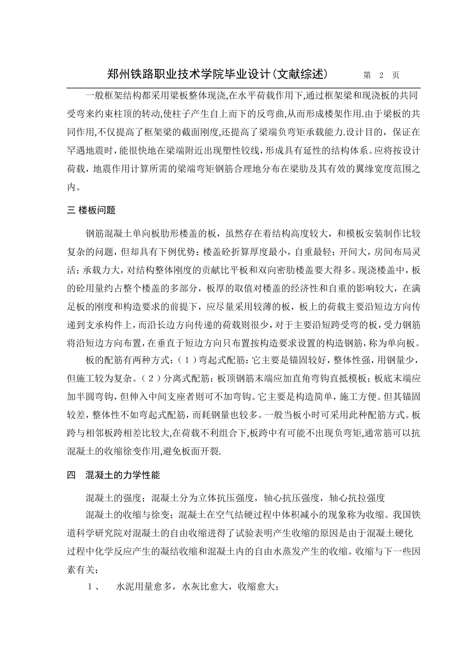 文献综述正文.doc_第2页