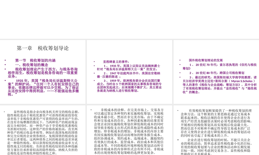 税收筹划第01章.ppt