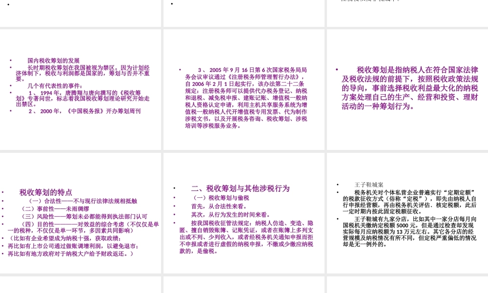 税收筹划第01章.ppt