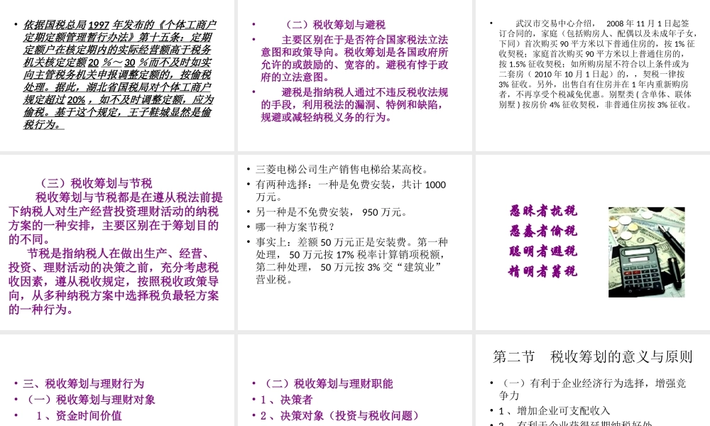 税收筹划第01章.ppt