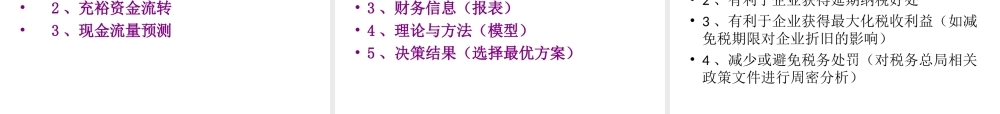 税收筹划第01章.ppt