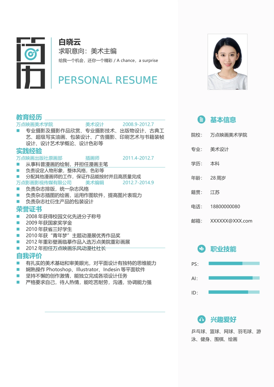 文艺清新单页10.docx_第1页