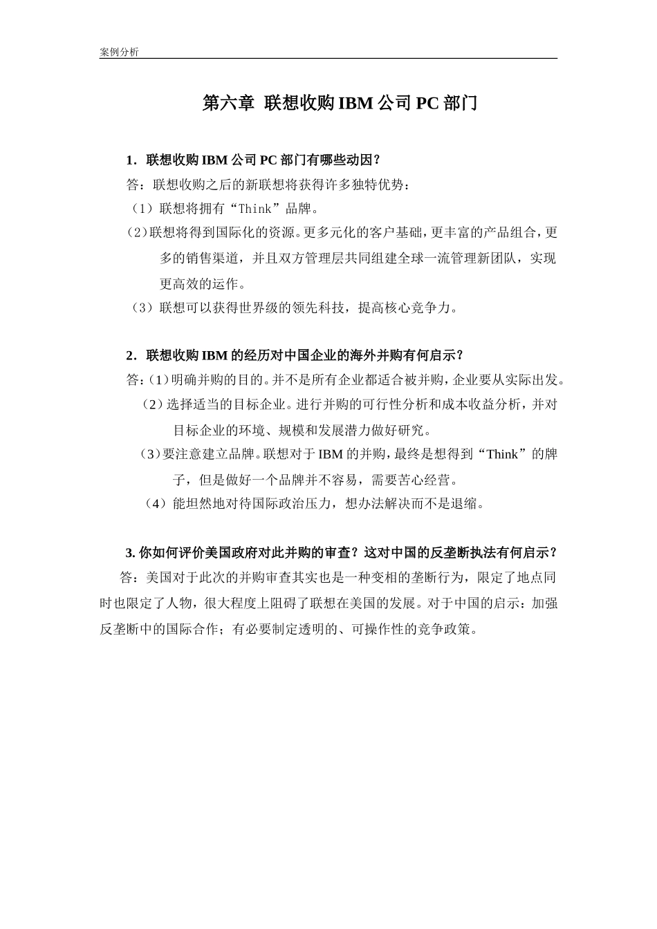第6章案例参考答案.doc_第1页