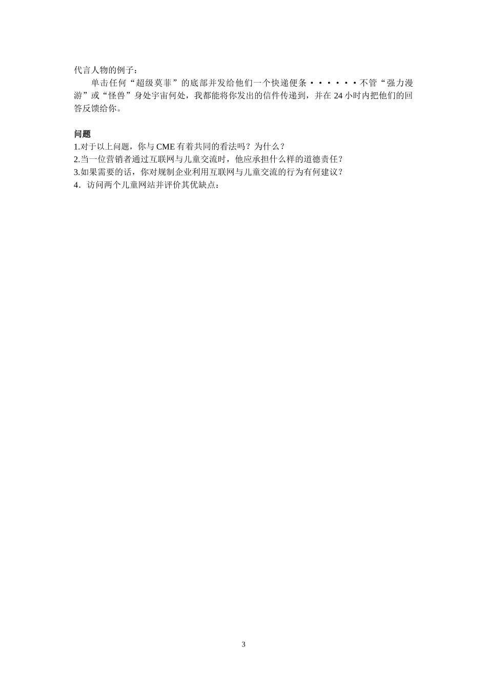 网上儿童营销.doc_第3页